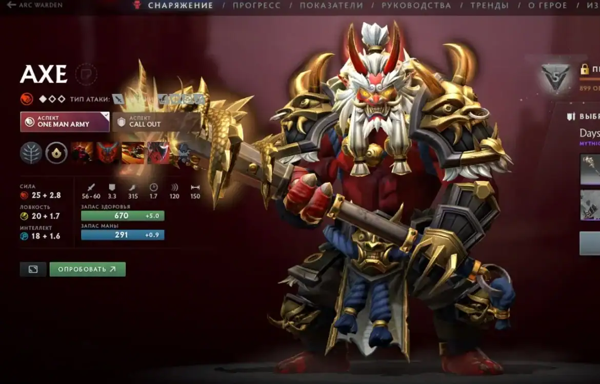 Collector’s Cache Dota 2